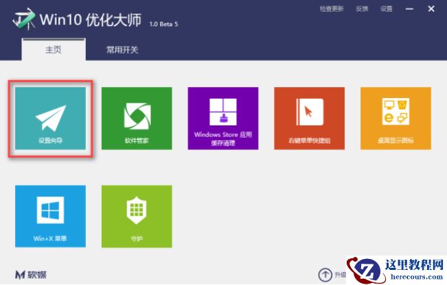 win10优化大师怎么操作