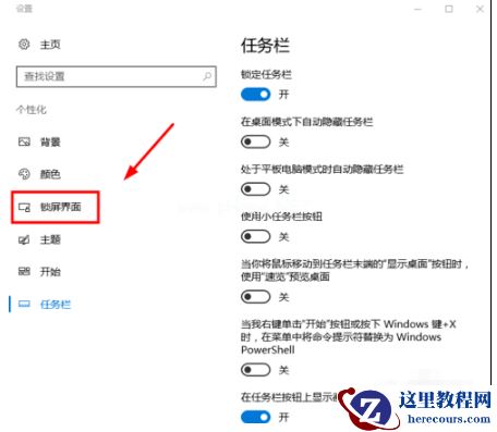 Win10电脑怎么设置锁屏时间与壁纸？
