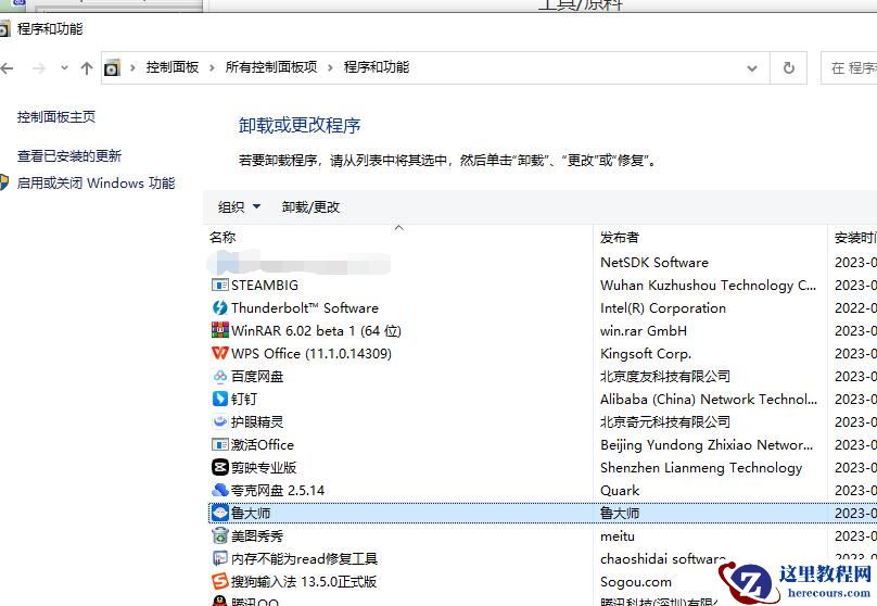 小米笔记本电脑怎么彻底卸载软件?