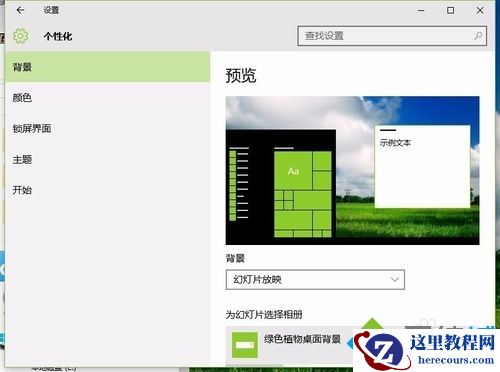 Windows10系统下背景图无法显示的两种解决方案