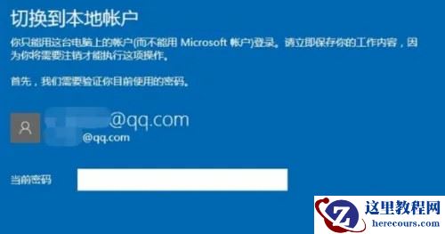 介绍win10解除微软账户绑定的方法（详细教程）