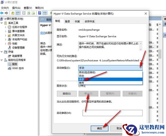 Win10系统怎么关闭hyper-v虚拟机?