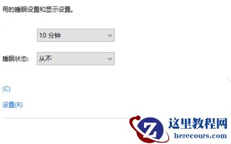 win10电脑一直没有几秒就自动锁屏怎么办