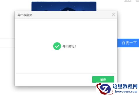 如何导出win10系统自带浏览器Edge的收藏夹？