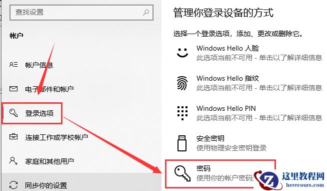 windows10怎么设置锁屏密码?windows10设置锁屏密码教程