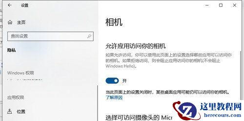Win10相机访问权限已关闭灰色怎么解决?