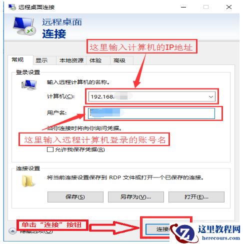 Win10远程桌面连接如何开启？Win10远程桌面连接开启方法