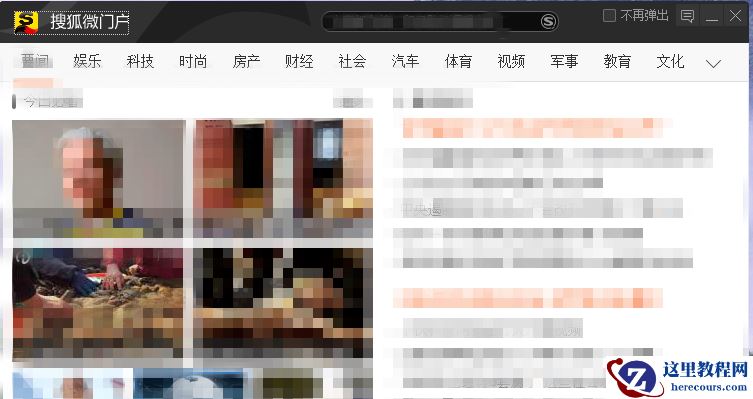教你怎么取消win10自动弹出搜狐微门户的方法