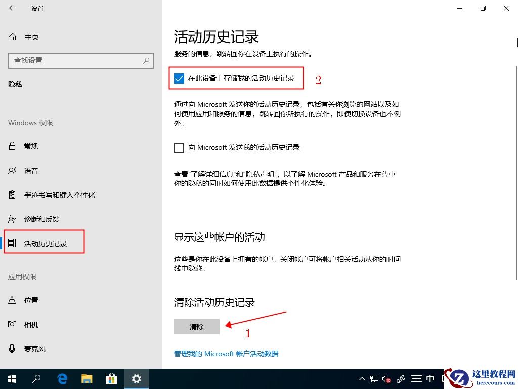 Win10任务视图如何删除记录?Win10任务视图删除记录教程