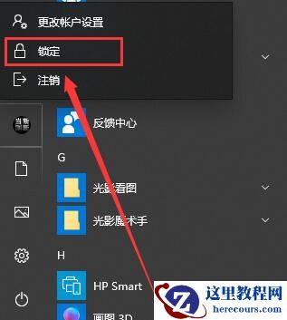 Win10锁屏快捷键介绍_Win10锁屏快捷键是什么？