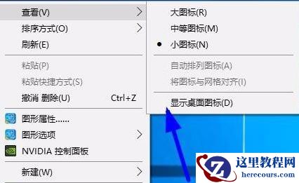 win10一键隐藏桌面图标怎么操作?win10一键隐藏桌面图标操作方法