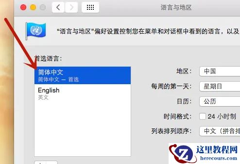 苹果电脑如何把语言改成中文？苹果电脑改语言改成中文方法