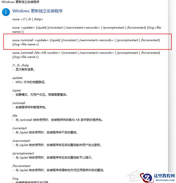 KB5000802补丁卸载不了怎么办？Win10强制卸载补丁KB5000802