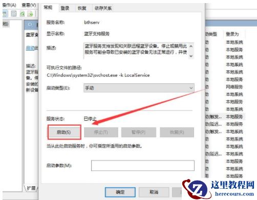 win10蓝牙开关键不见了角标也没有了怎么办
