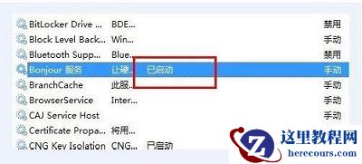 Win10中Bonjour关闭了如何启动？
