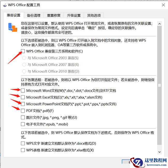 win10如何取消WPS为默认打开方式？