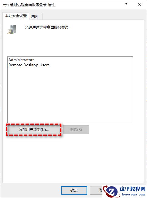 远程桌面连接提示你的凭据不工作怎么解决?