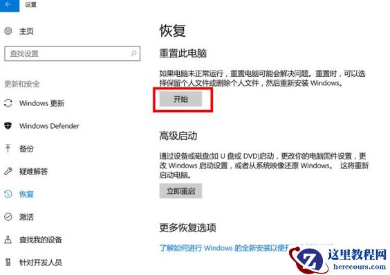 win10重置初始化失败怎么解决?win10重置初始化失败处理教程