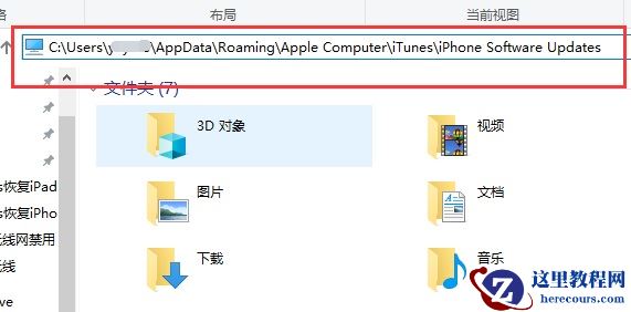 Win10 itunes下载的固件在哪个文件夹?itunes固件保存位置Win10介绍