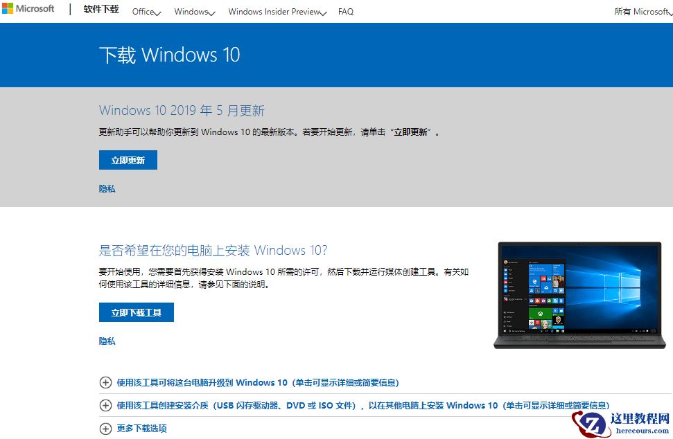 win10最新版本1909在哪下载?win10最新版本1909下载教程