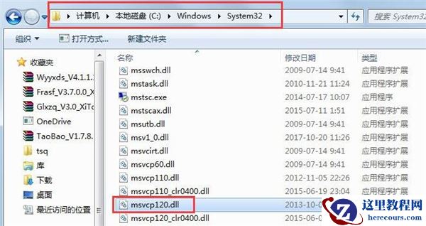 无法启动此程序因为计算机中丢失Msvcp120.dll怎么解决？