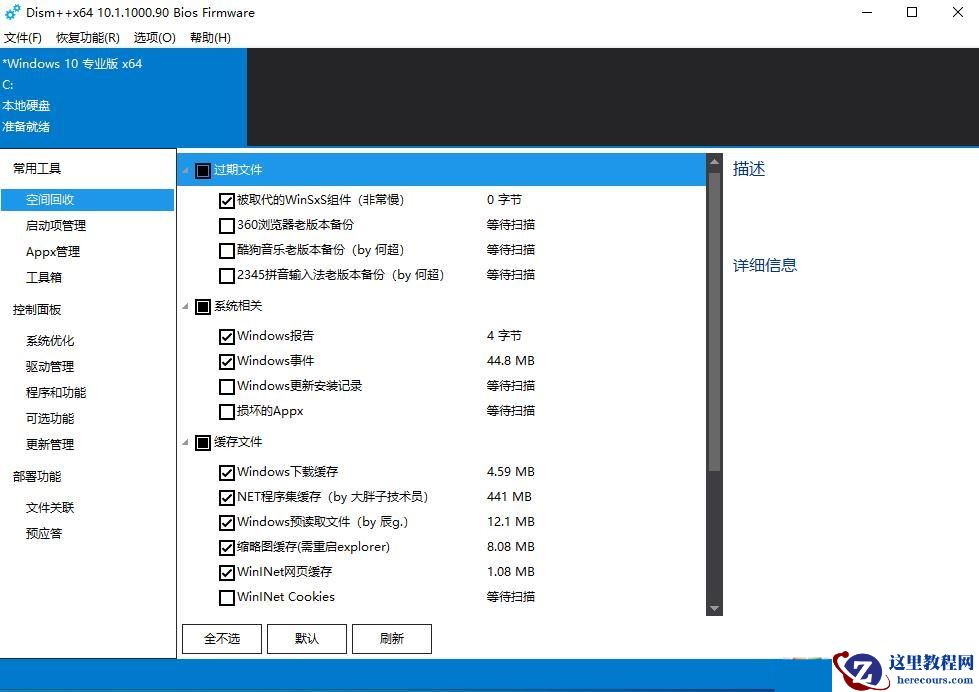 Win10更新后c盘越来越小的解决方法