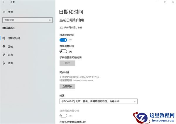 win10电脑时间如何修改？win10修改时间日期方法介绍