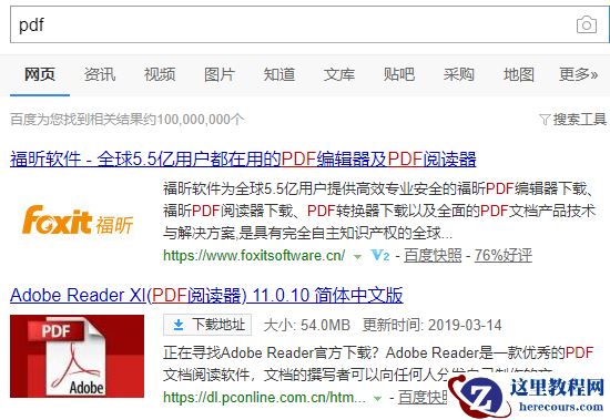 win10系统怎么打开pdf文件