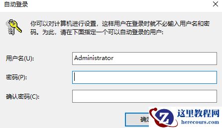 win10怎么取消登陆密码?
