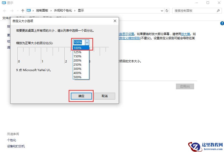 Win10字体模糊发虚不清晰怎么解决？