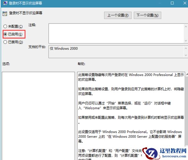 win10怎么关闭欢迎界面？win10取消欢迎屏幕操作教程