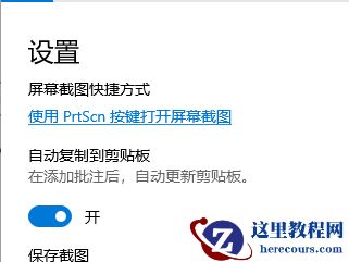 win10截图和草图功能没反应怎么办？