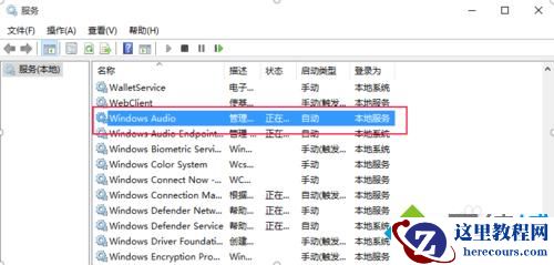Windows10系统如何开启.关闭音频服务?