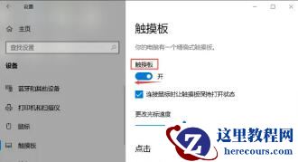 联想thinkbook怎么关闭触摸板？联想thinkbook关闭触摸板