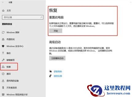 win10强制恢复出厂设置的方法教程