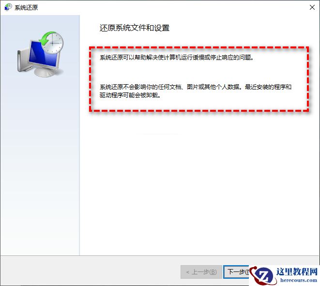 Win10提示重新启动以修复驱动器错误如何解决？
