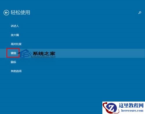 如何快速开启Windows10屏幕键盘