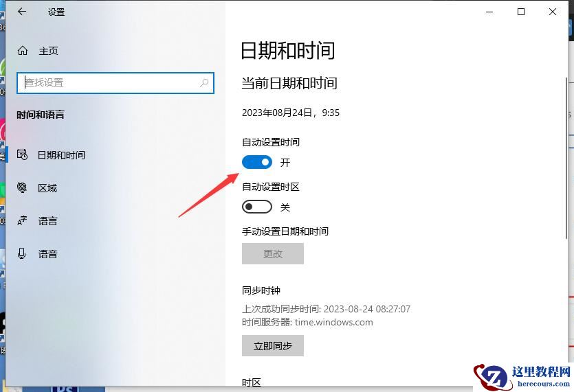 联想小新时间不准怎么解决？联想小新时间不准设置方法