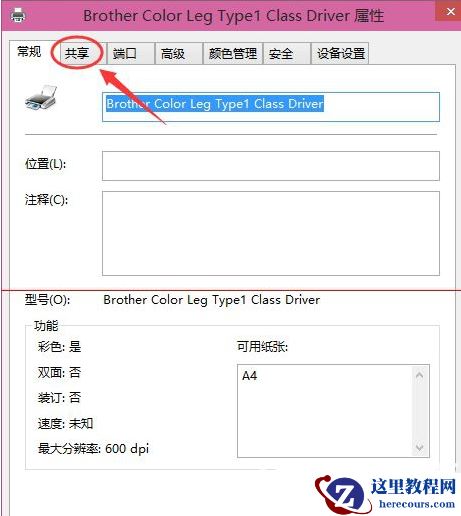 Win10家庭版怎么设置共享打印机?Win10家庭版添加共享打印机教程