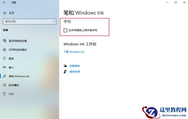 win10系统怎么开启手写板功能？win10手写面板功能启动教程