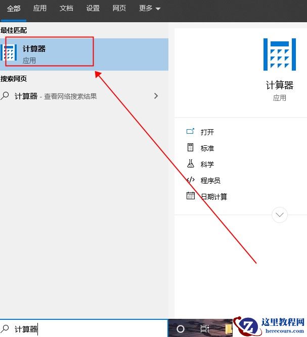 win10的计算器在哪里?win10的计算器位置介绍