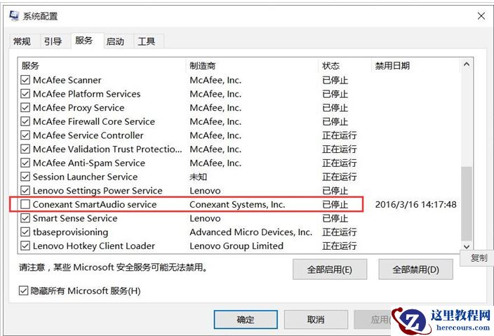 win10电脑插入耳机弹出SmartAudio窗口怎么回事?
