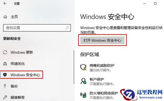 win10内核隔离功能怎么关闭？win10关闭内核隔离功能教程