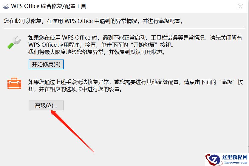 win10系统如何取消WPS的默认打开方式？