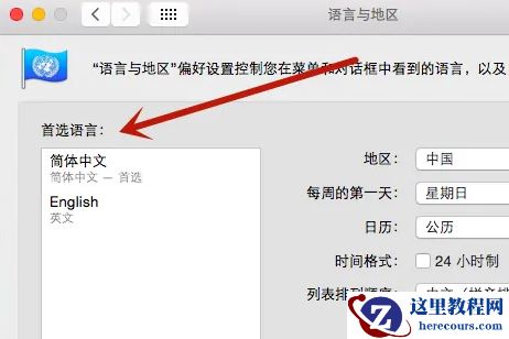 苹果电脑如何把语言改成中文？苹果电脑改语言改成中文方法