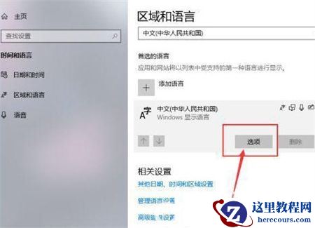 删除win10微软拼音输入法方法教学