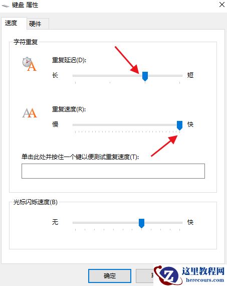 win10怎么修改键盘重复速度？win10键盘重复速度调整方法