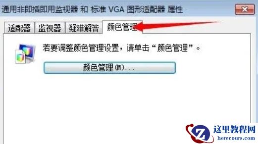 华硕笔记本屏幕色彩怎么调？华硕笔记本屏幕颜色调节方法介绍