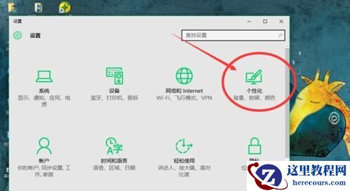 windows10电脑屏保设置方法