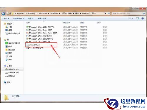 华硕笔记本自带office永久激活密钥在哪看？